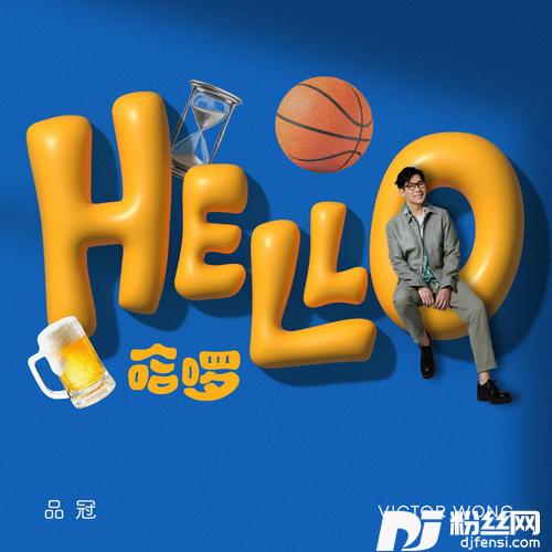 哈啰