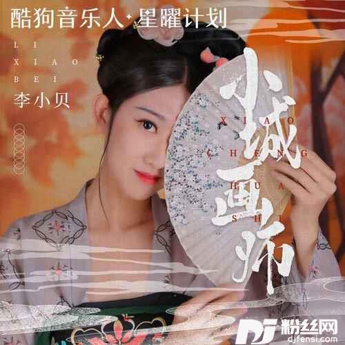 小城画师