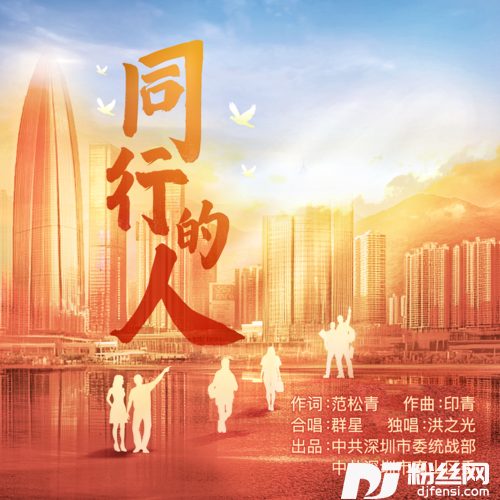 同行的人合唱版