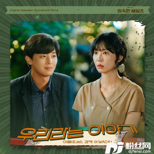 우리라는이야기Thestoryofus的专辑