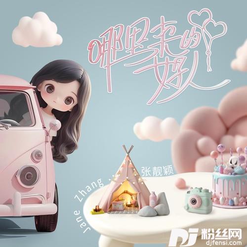 哪里来的好人