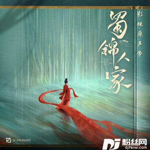 心上锦