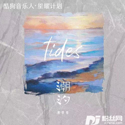 潮汐Natural