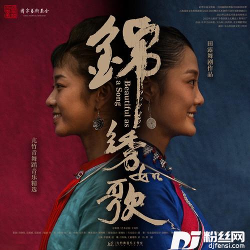锦绣如歌