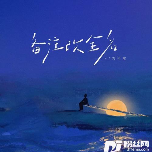 备注改全名的专辑