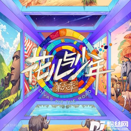 花儿与少年