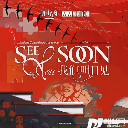 Seeyousoon的专辑