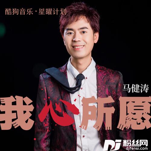 我心所愿升调版