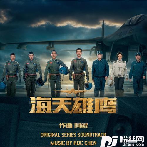 海天雄鹰