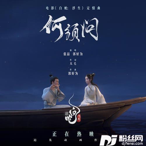 何须问的专辑