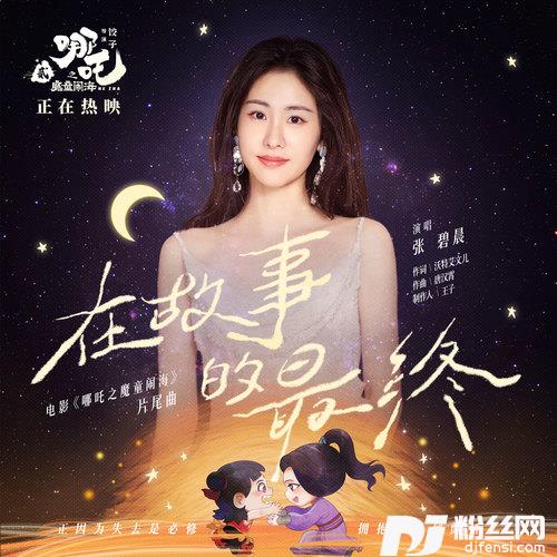 在故事的最终