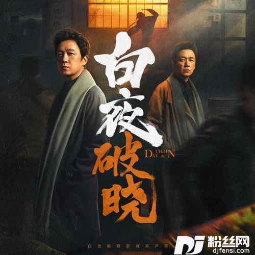 白夜的专辑