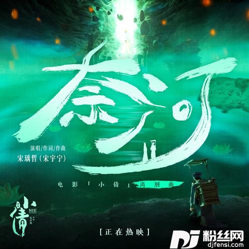 奈河