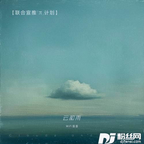 云和雨