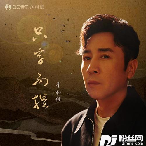 只字不提的专辑