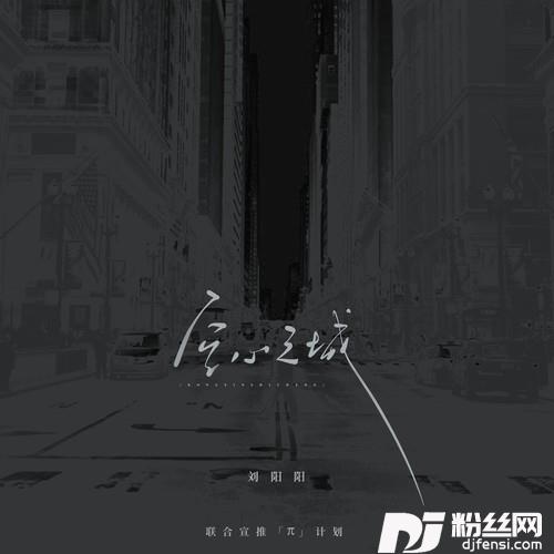 空心之城