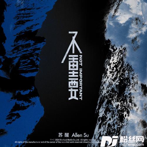 不重要
