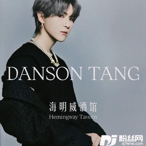 海明威酒馆的专辑