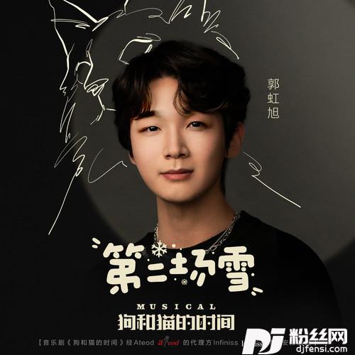 第二场雪的专辑