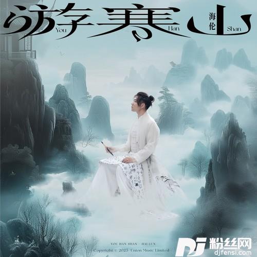 须尽欢·人间烟火