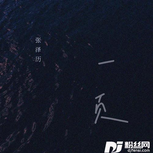 一页