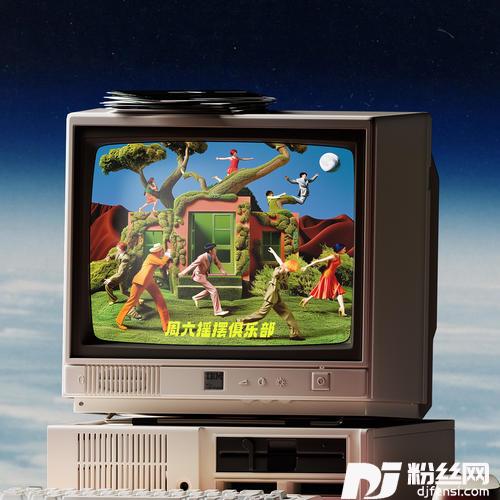 周六摇摆俱乐部