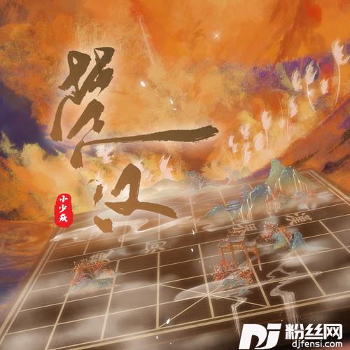 楚汉