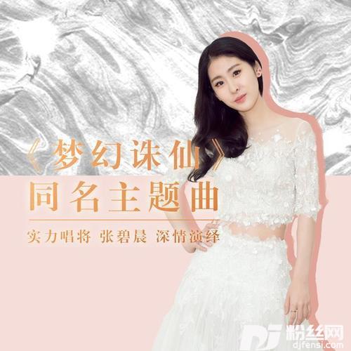 梦幻诛仙的专辑