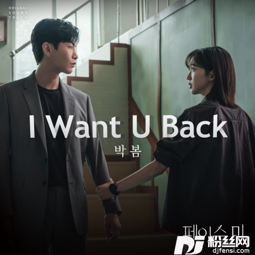 IWantUBack的专辑