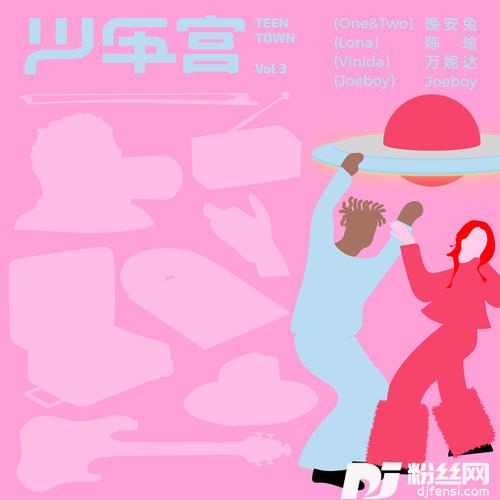嗲嗲feat.万妮达&Joeboy