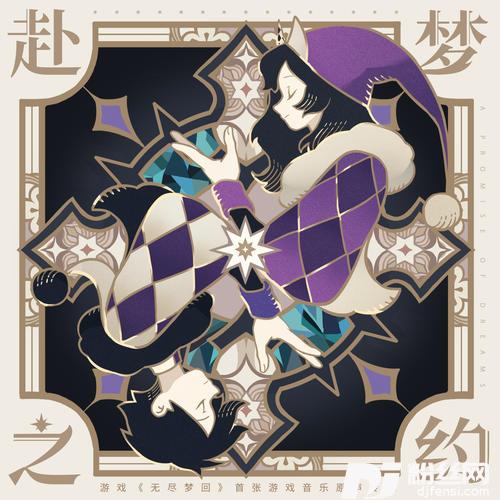 无尽梦回TheNeverendingDream的专辑