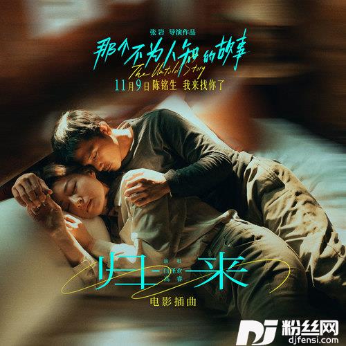 归来的专辑