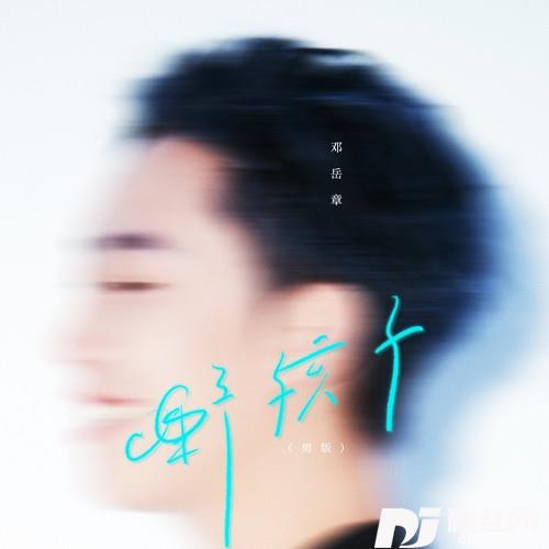 野孩子男版的专辑