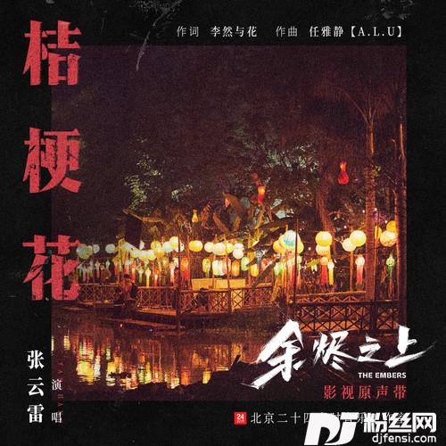 桔梗花