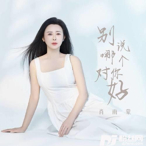 别说哪个对你好