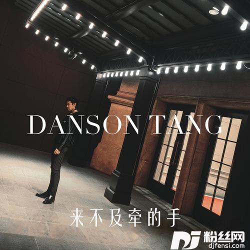 来不及牵的手