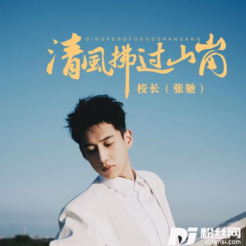 清风拂过山岗