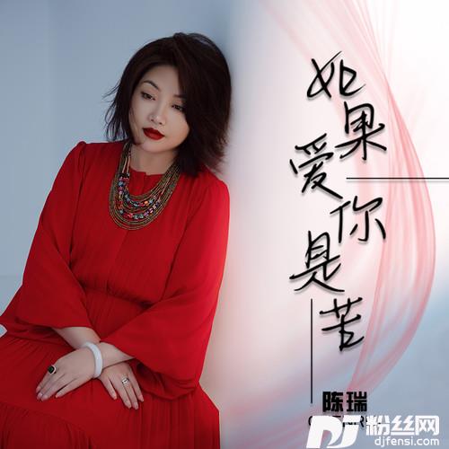 如果爱你是苦的专辑