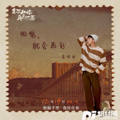 相信，就会再见的专辑