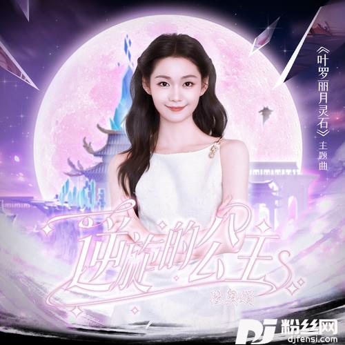 逆旋的公主