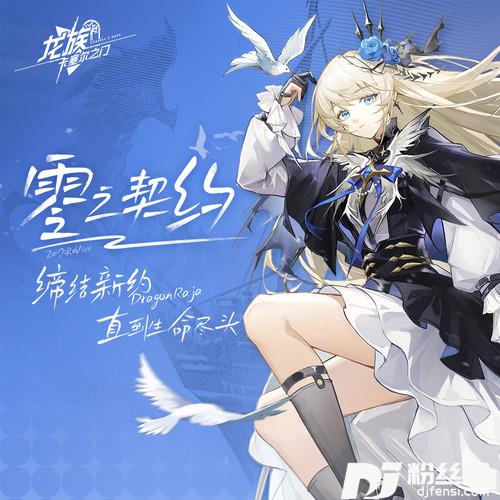ZerO:ReVive（零之契约）的专辑
