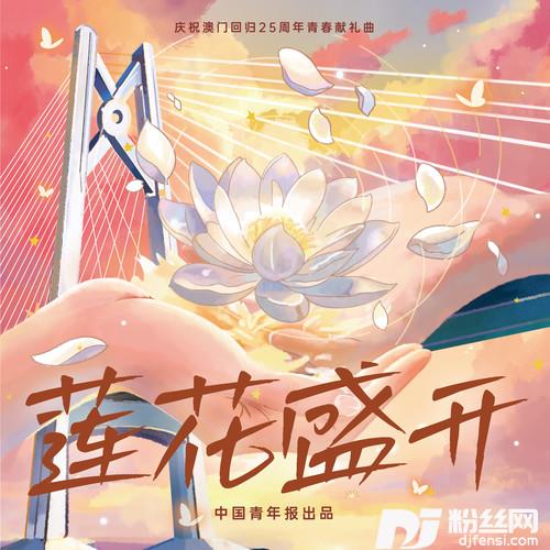 莲花盛开的专辑