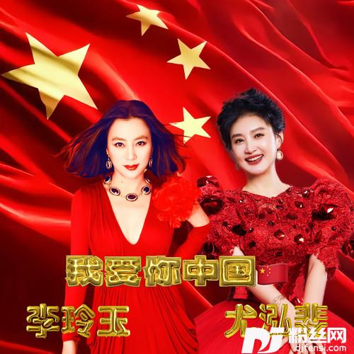 我爱你中国