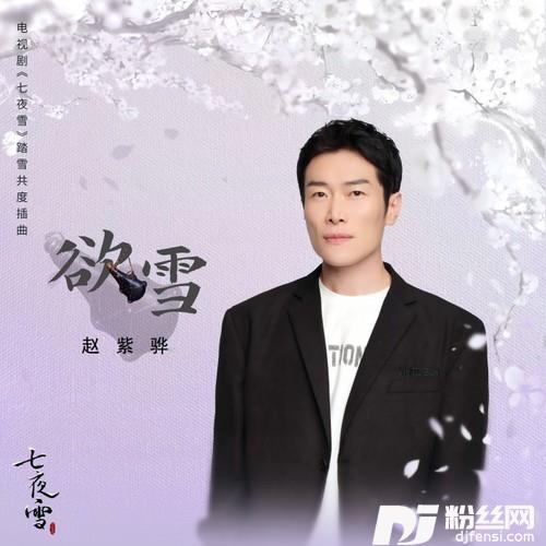 欲雪