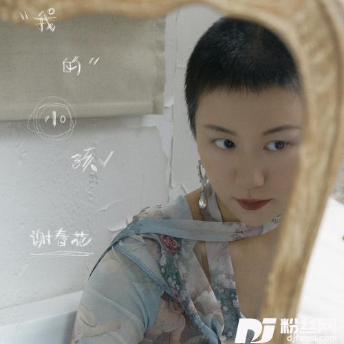 我的小孩