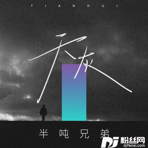 天灰DJ九零版的专辑