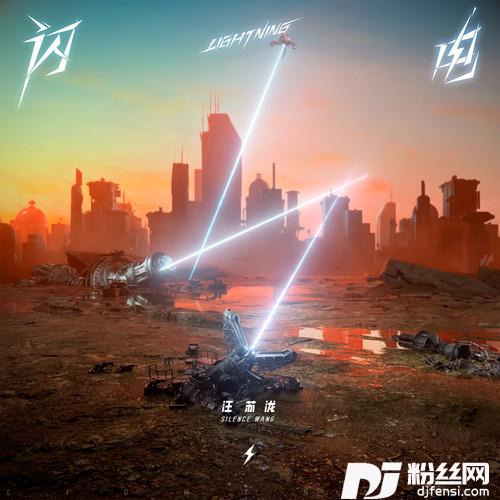 闪电的专辑