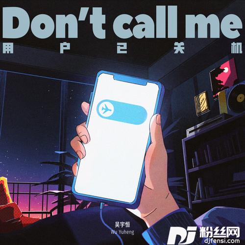 用户已关机Don’tCallMe的专辑