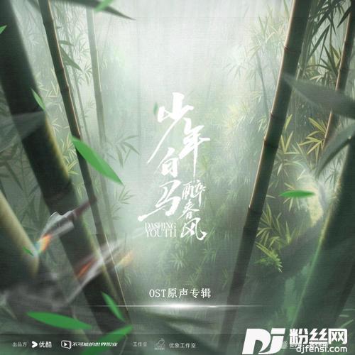 共赴人间一趟