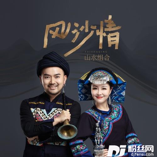 风沙情